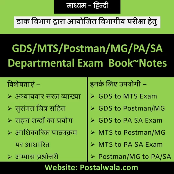 GDS/MTS/Postman/MG/PA/SA Book In Hindi Buy & Download - Postalwala E-Store