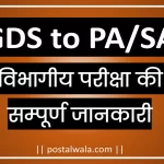 GDS to PA SA Departmental Exam All Details | India Post LDCE Postal Assistant / Sorting Assistant