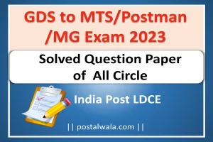GDS to MTS Departmental Exam All Information | India Post LDCE