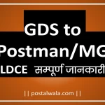 GDS to Postman/MG Departmental Exam All Information | LDCE