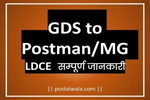 GDS to Postman/MG Departmental Exam All Information | LDCE