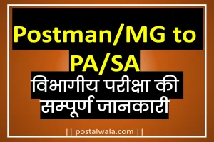 Postman/MailGaurd to PA SA Departmental Exam All Details
