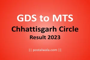 GDS to MTS Result 2023 of Chhattisgarh Circle | CG Postal LDCE
