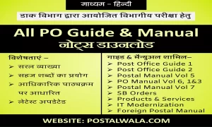 Post Office Guide and Manual in Hindi PDF Download