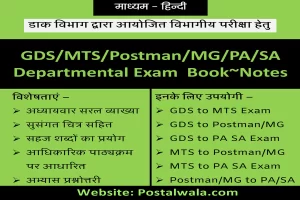 Book for GDS/MTS/Postman/PA/SA Departmental Exam LDCEfor Hindi Medium