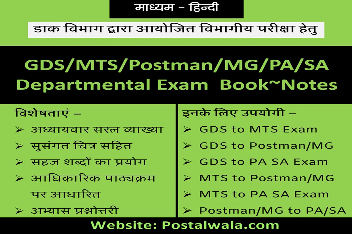 Book For GDS/MTS/Postman/PA/SA Departmental Exam LDCE - Postalwala