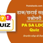 PA SA LDCE Quiz for Postal Departmental Exam in Hindi & English