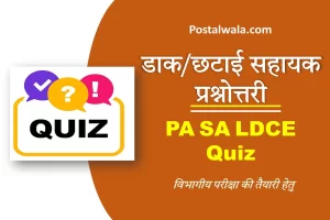 PA SA LDCE Quiz for Postal Departmental Exam in Hindi & English