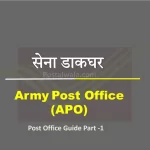 Army Post Office - APO (सेना डाकघर)